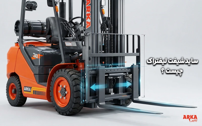ساید شیفت لیفتراک دوگانه سوز آرکالیفتراک