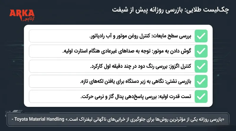 علائم خرابی موتور لیفتراک | راهنمای تشخیص و پیشگیری | چک لیست - علائم خرابی موتور لیفتراک